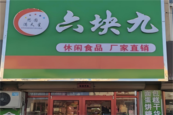思圆满天星食品 思圆满天星食品
