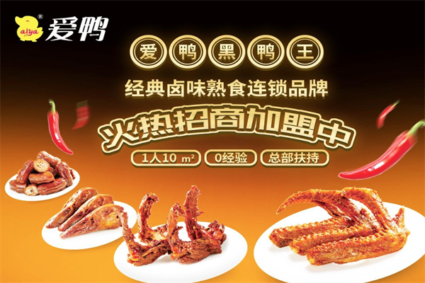 爱鸭鸭脖