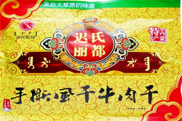 迟氏丽都牛肉干