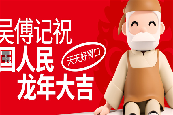 回味萝卜