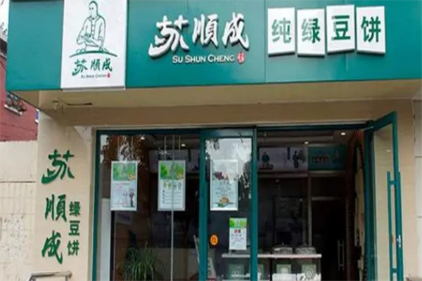 苏顺成绿豆饼 苏顺成绿豆饼