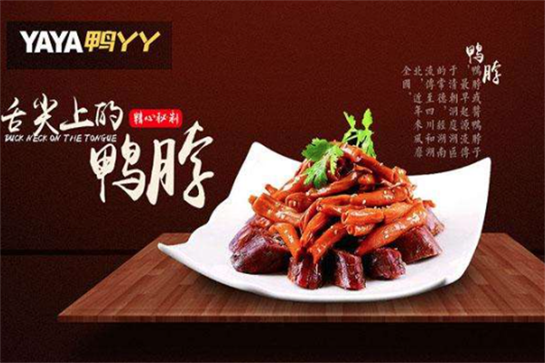 鸭丫丫鸭脖店