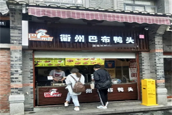 巴布吖衢州鸭头加盟 巴布吖衢州鸭头加盟