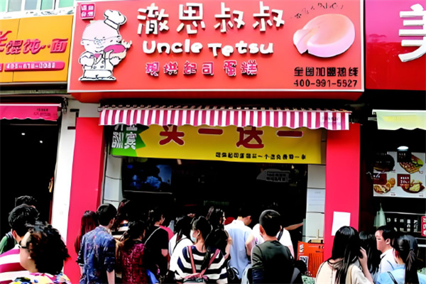 徹思叔叔