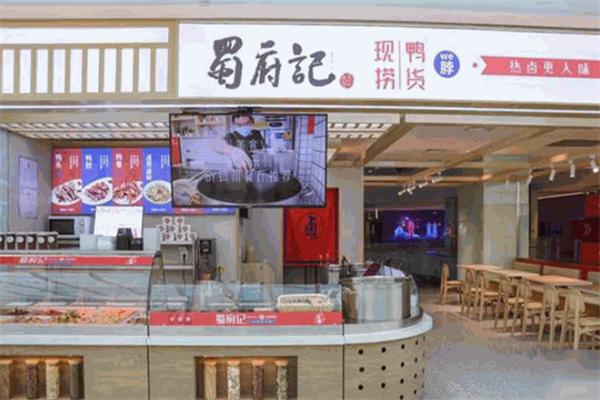 蜀府记现捞鸭脖