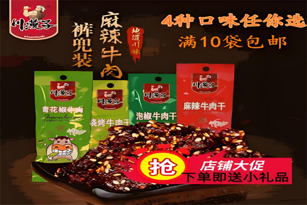 川汉子休闲零食