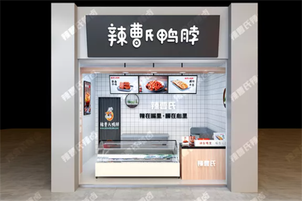 辣曹氏鸭脖
