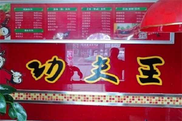 功夫王鸭脖
