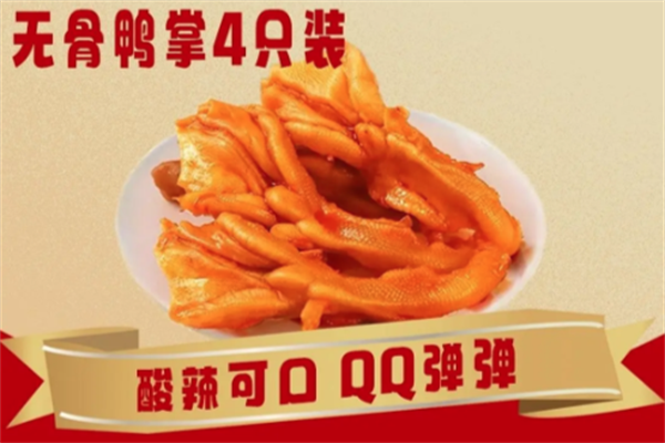 贡味轩鸭脖