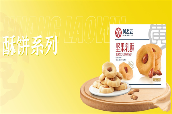 黄老五花生酥