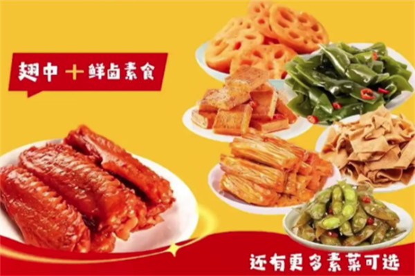 贡味轩鸭脖