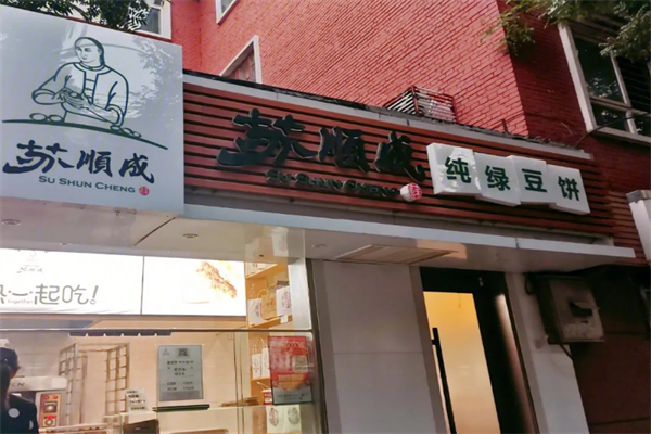 苏顺成绿豆饼 苏顺成绿豆饼