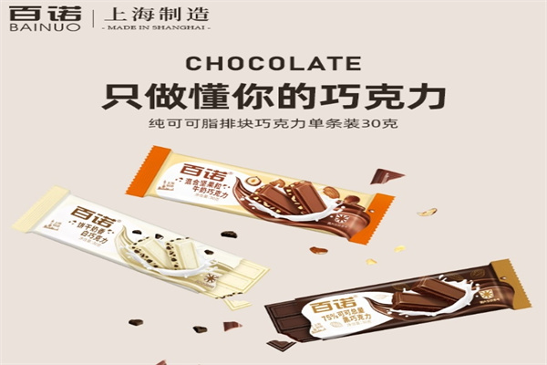 百诺巧克力