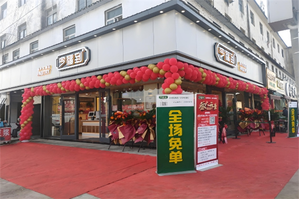 今福到糕点