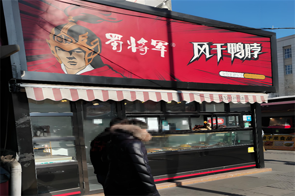 蜀将军风干鸭脖 蜀将军风干鸭脖