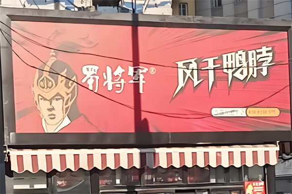 蜀将军风干鸭脖 蜀将军风干鸭脖
