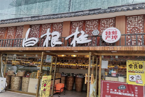 白根柱炒货加盟 白根柱炒货加盟