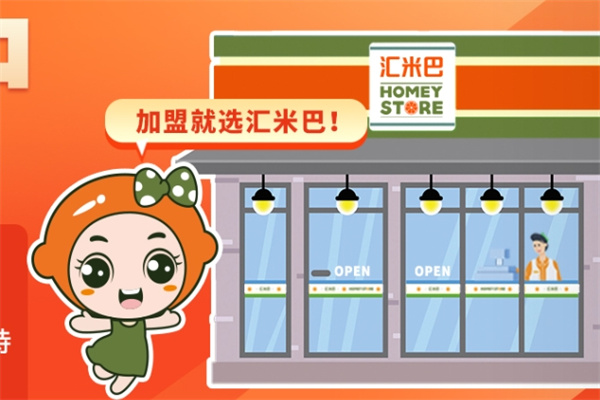 汇米巴