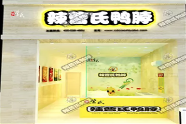 辣曹氏鸭脖
