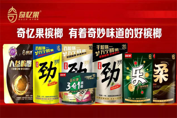 奇忆果槟榔 奇忆果槟榔