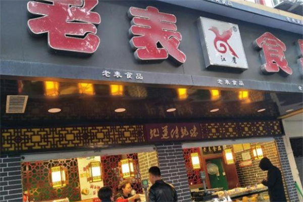 老表食品