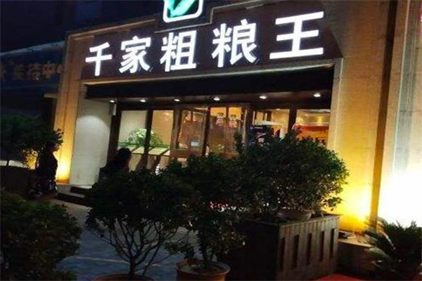 千家粗粮王自助餐 千家粗粮王自助餐