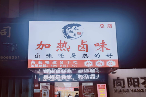 泰粗卤加热卤味