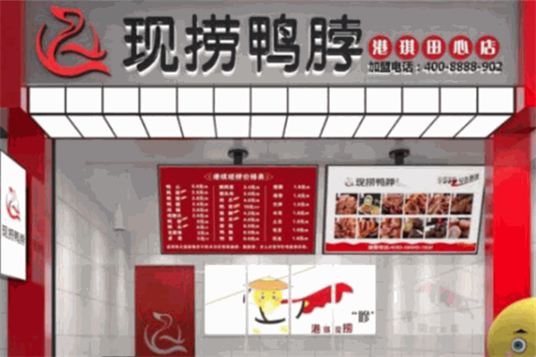 港琪现捞鸭脖 港琪现捞鸭脖