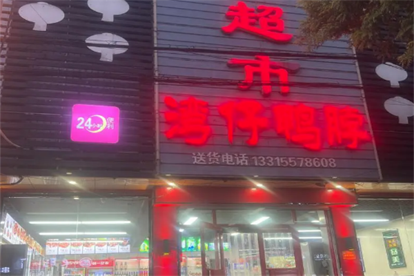 湾仔鸭脖 湾仔鸭脖