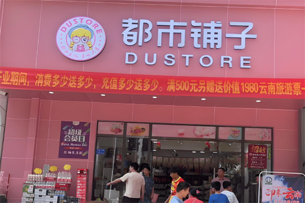 都市铺子休闲零食