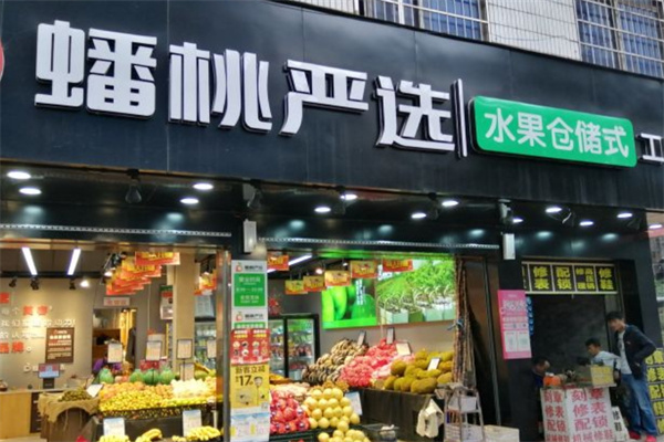 蟠桃园水果店