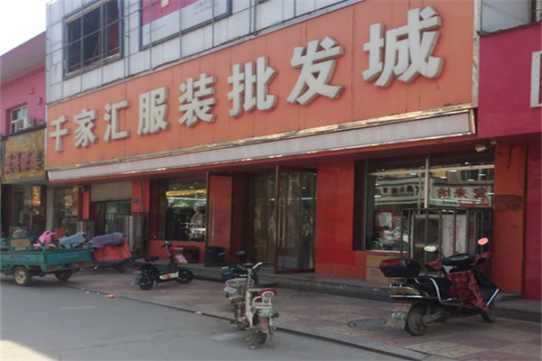 千家汇服装