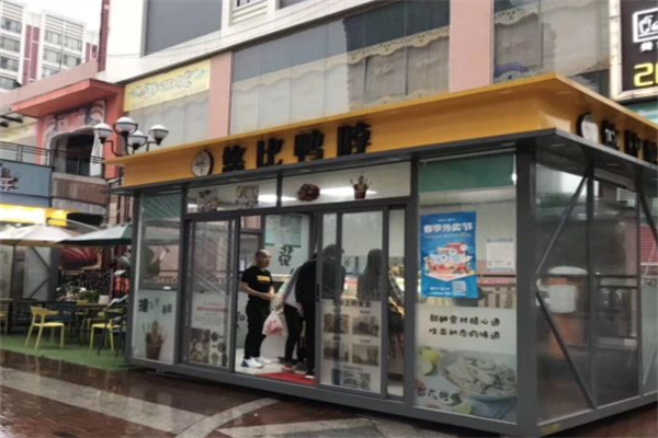 悠比鸭脖