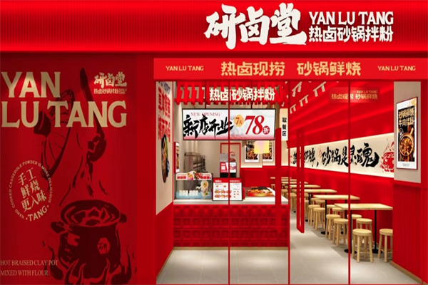 研卤堂现捞热卤