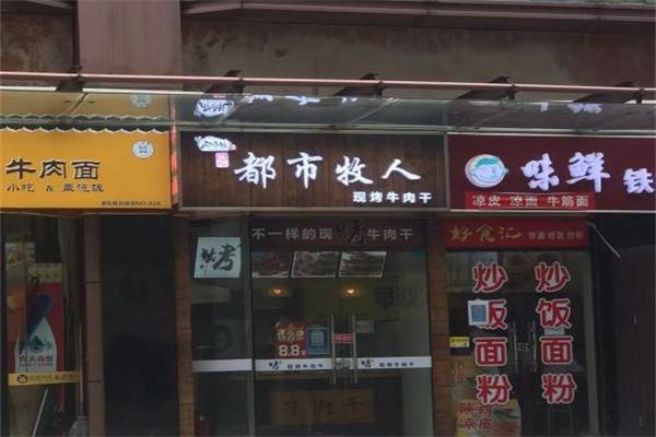 都市牧人现烤牛肉干
