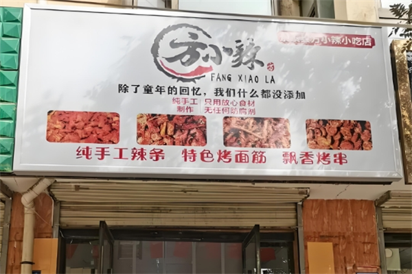 方小辣辣条