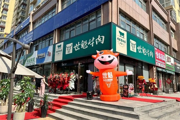世魁牛肉