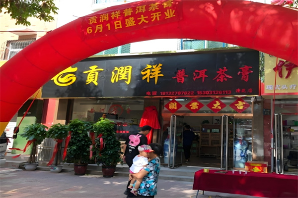 贡润祥普洱茶膏