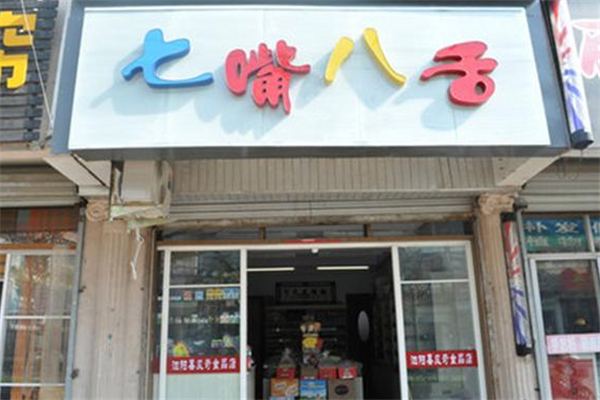 七嘴八舌休闲食品