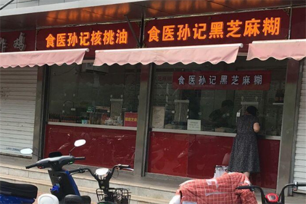 食医孙记黑芝麻糊