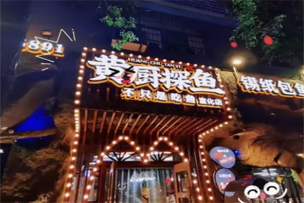 黄厨探鱼