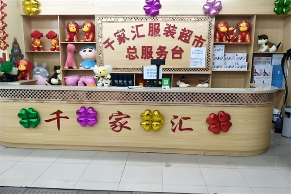 千家汇服装