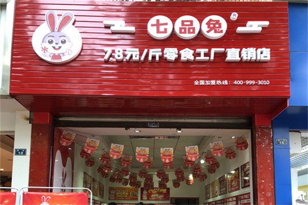 七品兔零食