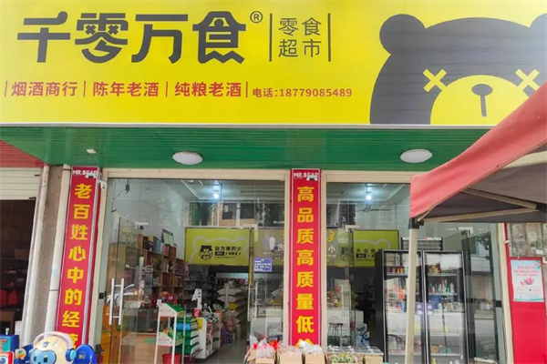 千零万食零食店 千零万食零食店