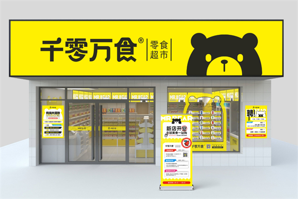 千零万食零食店 千零万食零食店