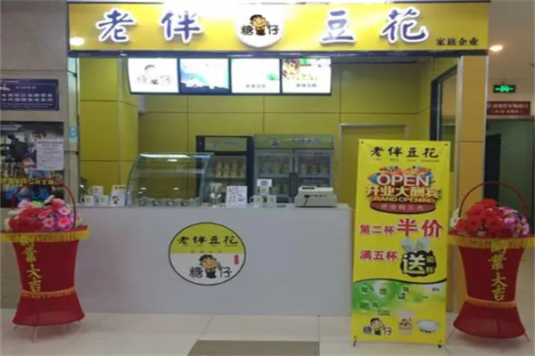 老伴豆花