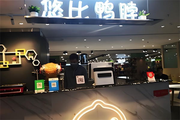 悠比鸭脖