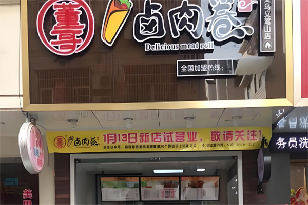 董哥卤肉卷