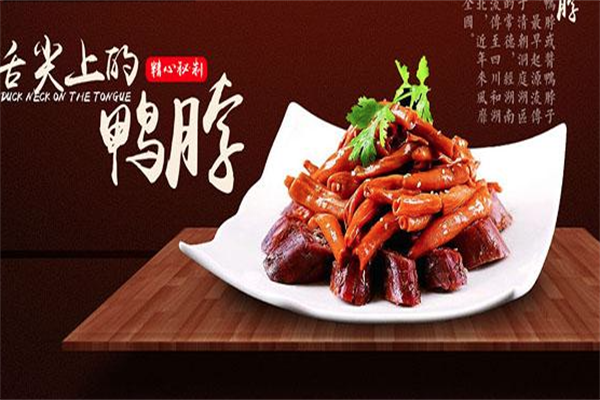丫丫鸭脖店