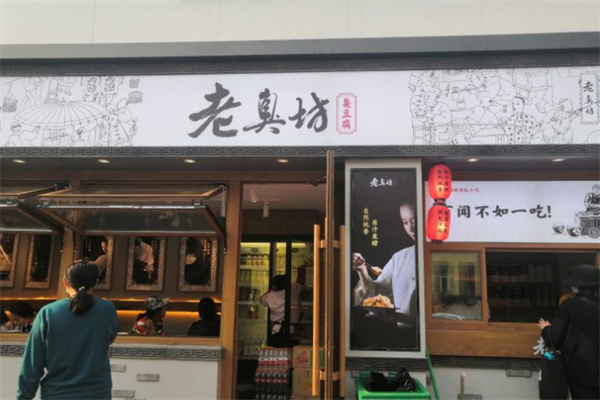 老臭坊臭豆腐